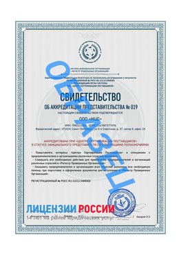 Свидетельство аккредитации РПО НЦС Новоуральск Сертификат РПО